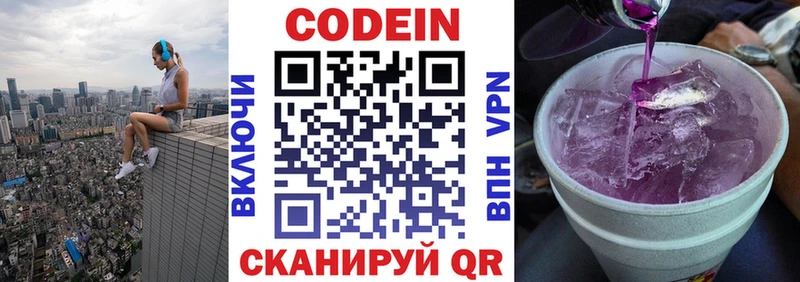 Кодеин напиток Lean (лин)  Евпатория 